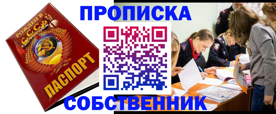 прописка паспорт в Гусиноозёрске